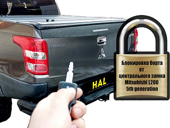 Комплект для подключения заднего борта к центральному замкут L200/Fullback '15-19 Дорестайлинг