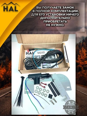 Комплект для подключения заднего борта к центральному замку DongFeng DF6