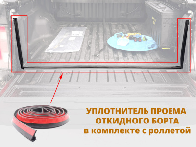 Крышка роллета механическая HAL на FOTON V9/V7